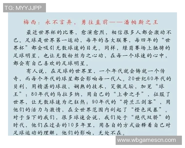 历史足球明星盘点从贝利到梅西的辉煌足迹与传奇故事